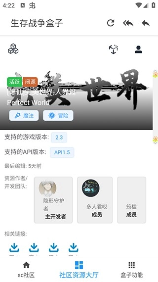 生存战争盒子最新下载