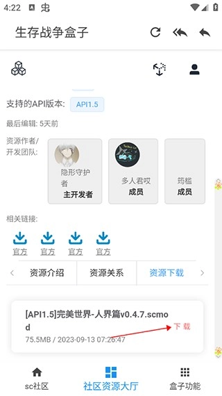 生存战争盒子最新下载