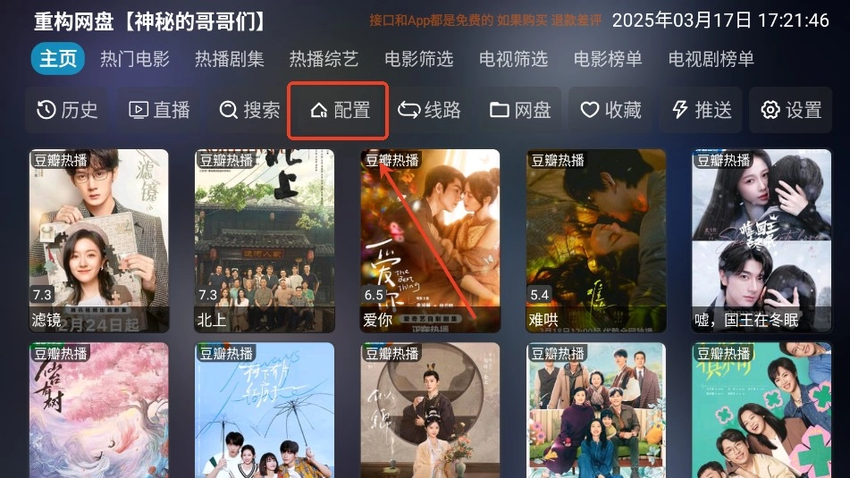 影视仓手机版软件下载