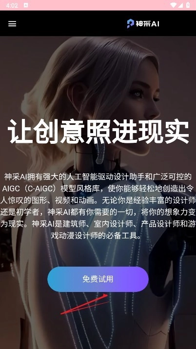 神采AI绘画官网版下载