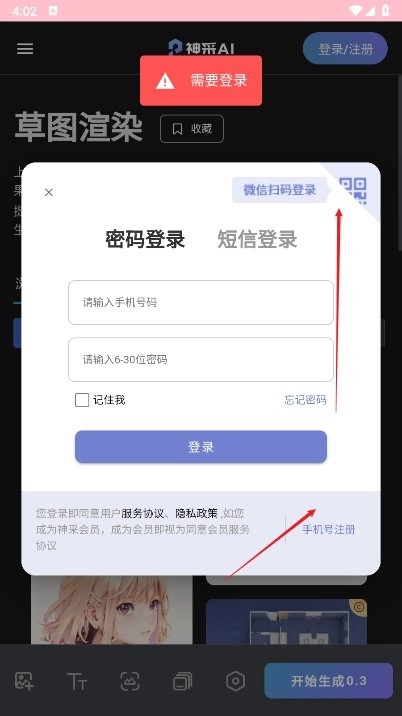 神采AI绘画官网版下载
