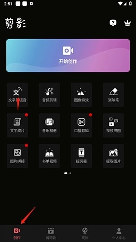 剪影免费版安装下载