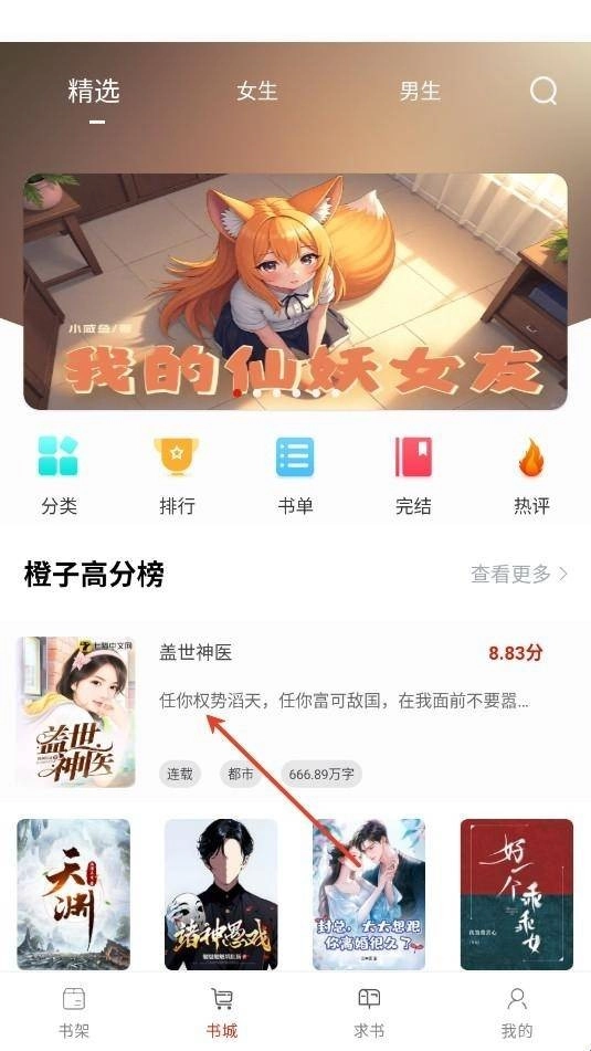 橙子阅读最新版app下载