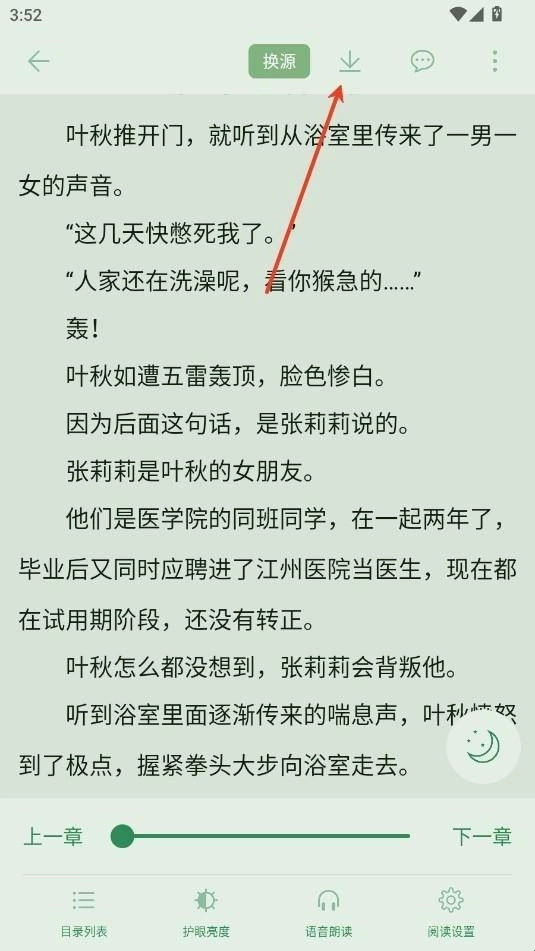 橙子阅读最新版app下载