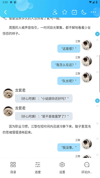 话本小说免费版