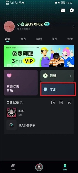 波点音乐免费版最新下载