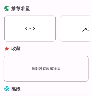 准星精灵大师免费版安装下载
