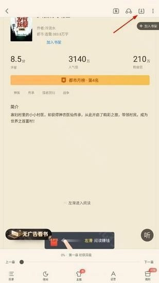 米读小说免费版安卓下载