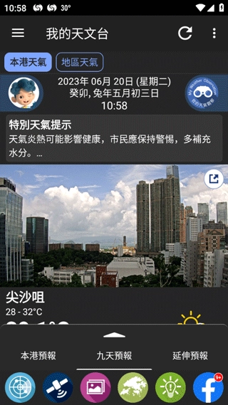我的天文台安卓版app下载