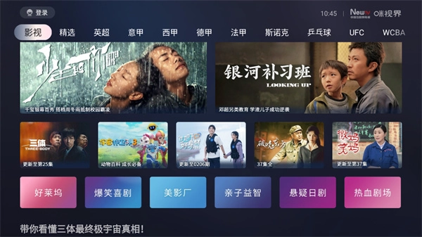 咪视界TV电视版软件下载