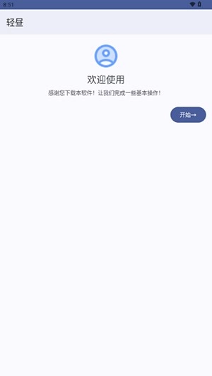 輕晝工具箱免費下載