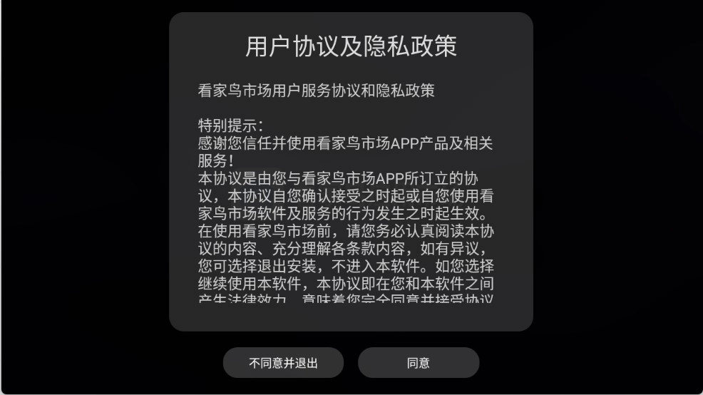 看家鸟市场免费版软件下载