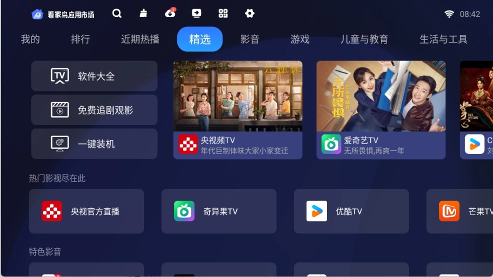 看家鸟市场免费版软件下载
