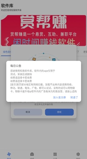 知我软件库最新版安卓下载