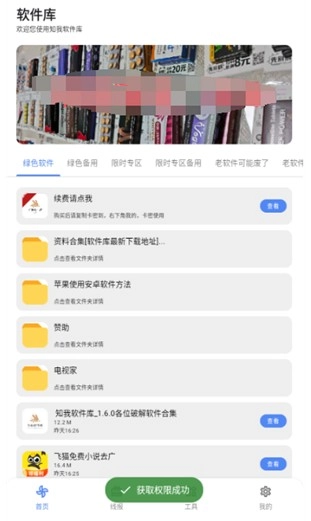 知我软件库最新版安卓下载