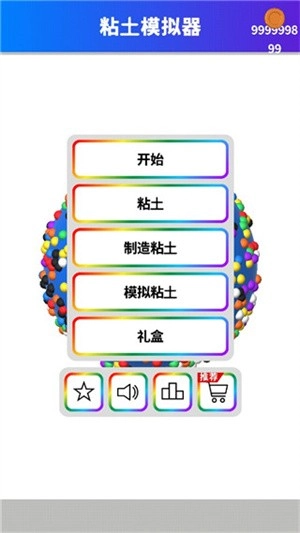 粘土解压模拟器无广告手机下载