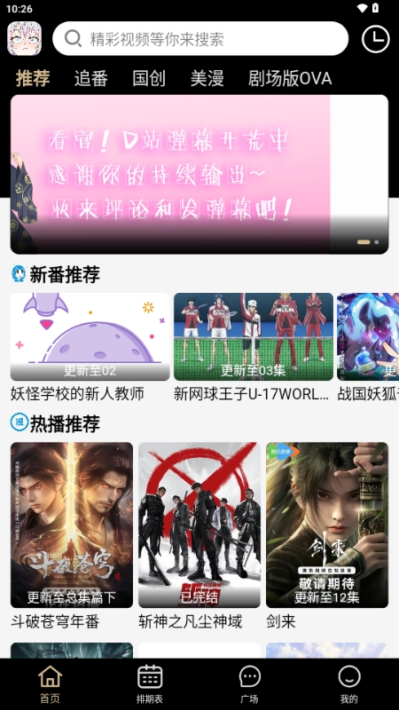 动漫驿站手机版安装包下载