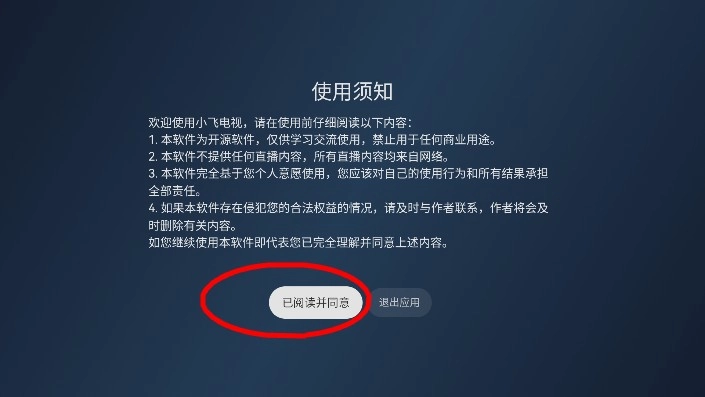 小飞电视tv版app下载
