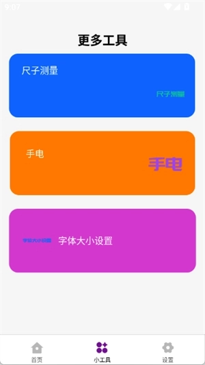 晴川工具箱免费手机版图1