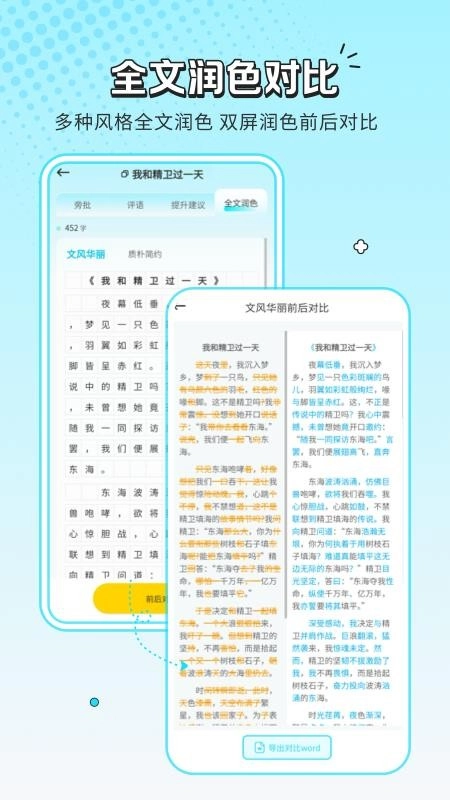 笔神作文批改