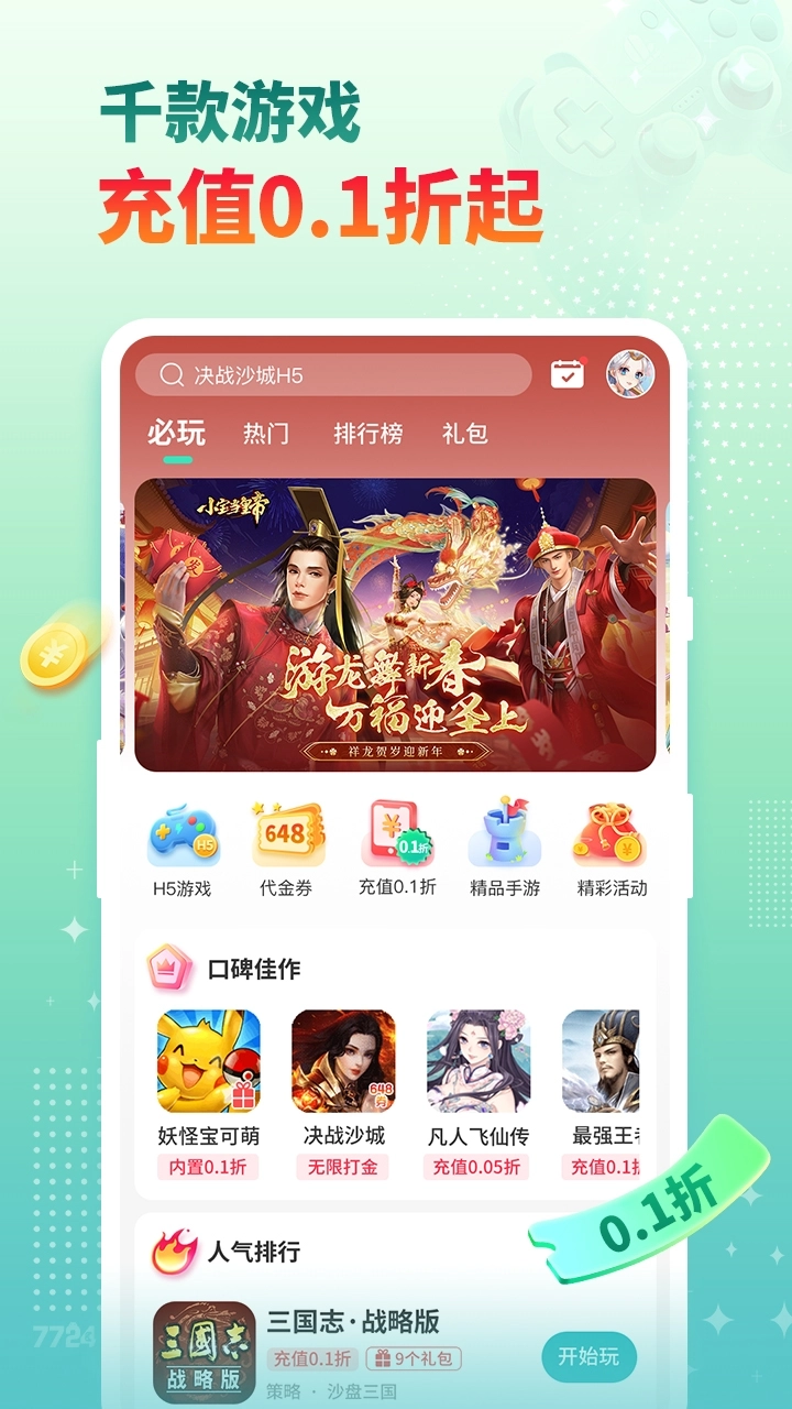 7724游戏盒最新版图2