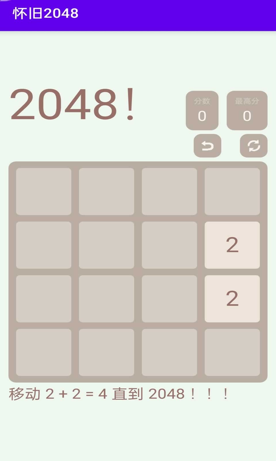 怀旧2048