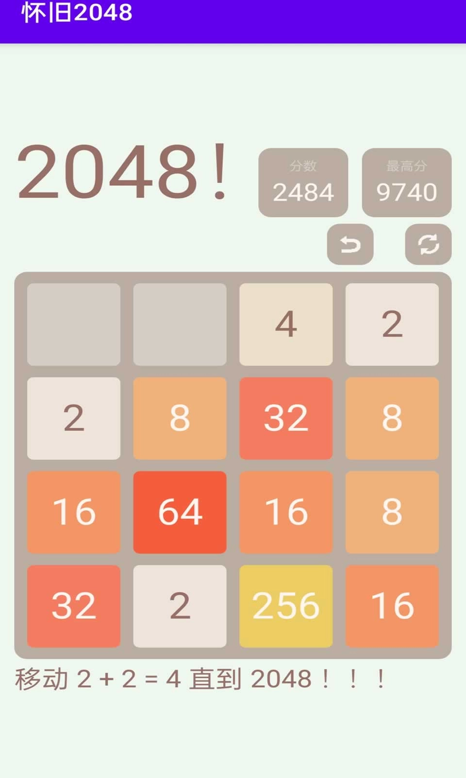 怀旧2048