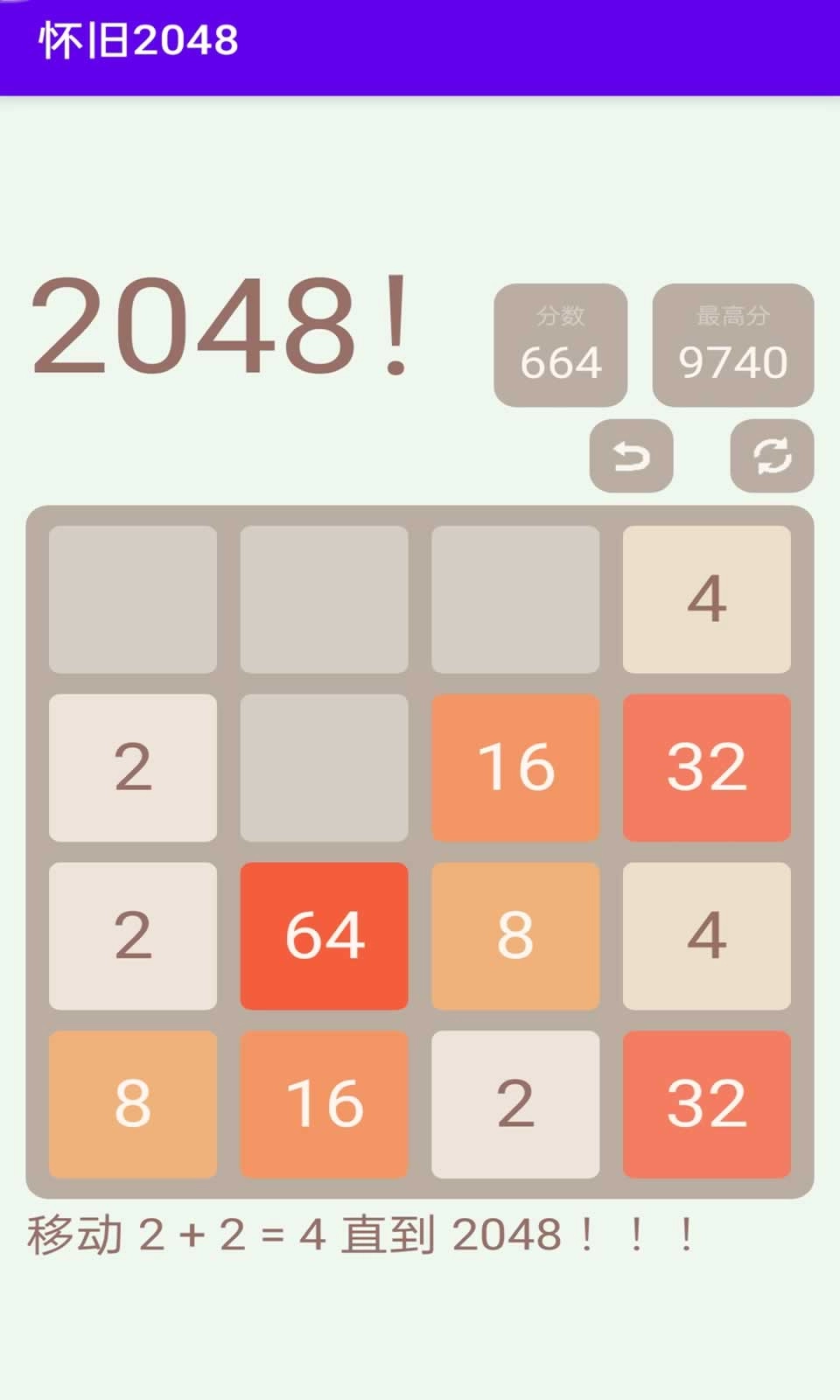 怀旧2048