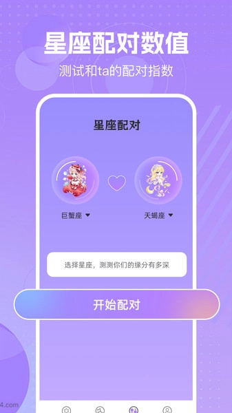 八字星座运势(3)