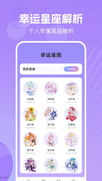 八字星座运势(1)