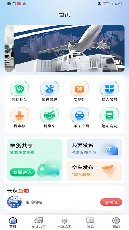 货运捷-图1