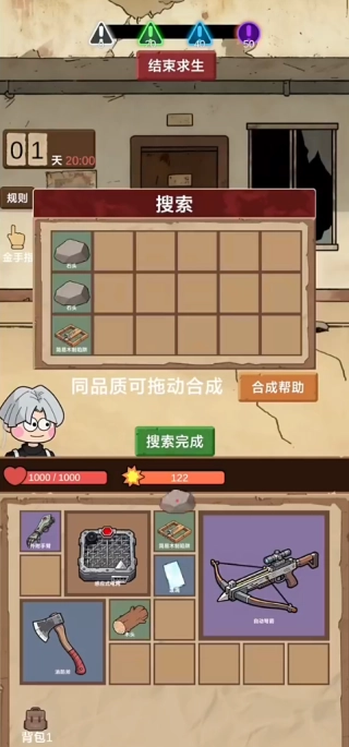 宿舍求生废土篇(4)