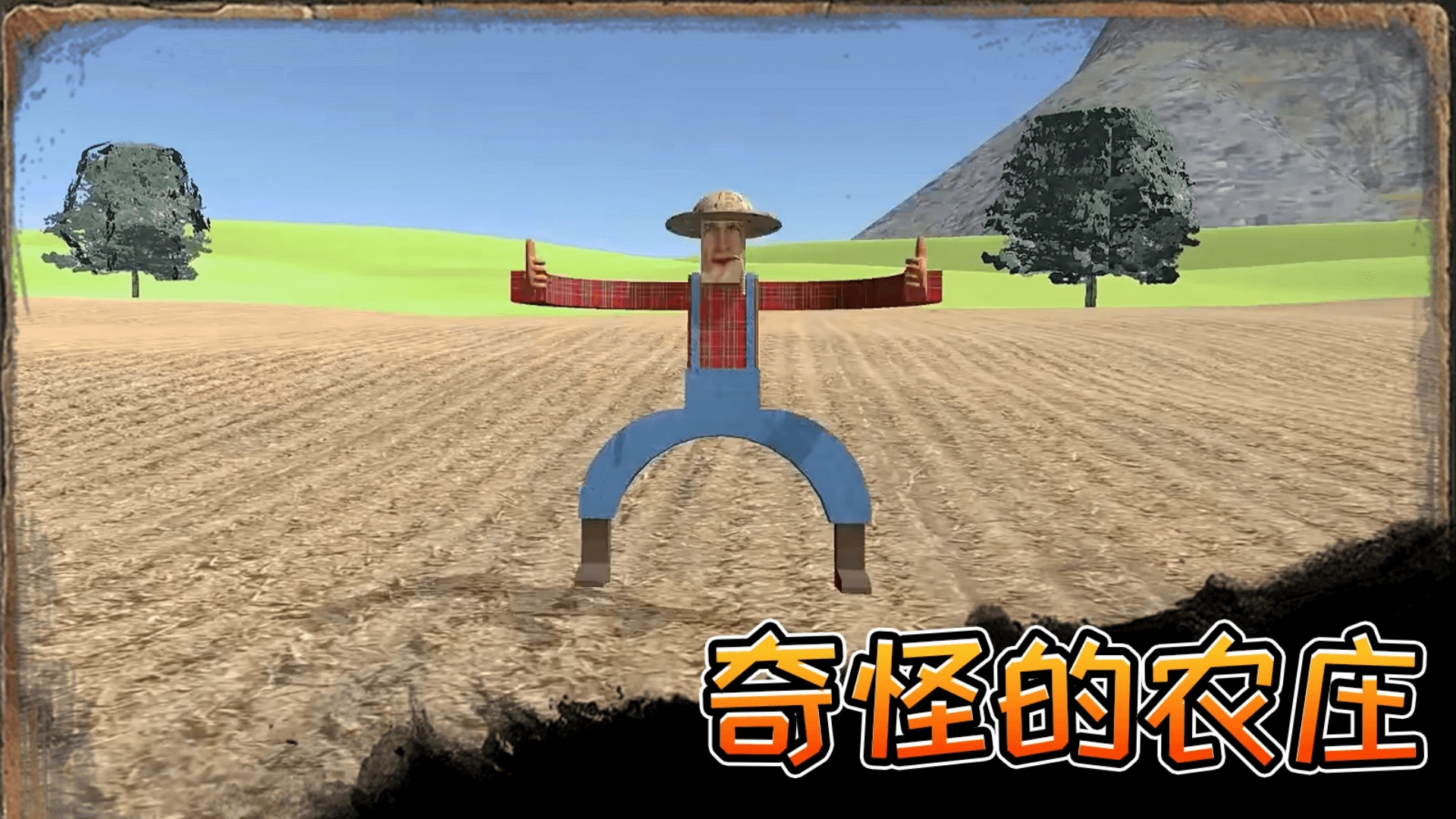 约翰得农场图1