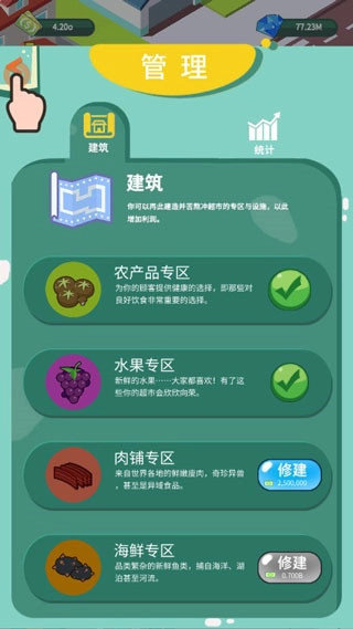 梦幻经营家游戏(2)