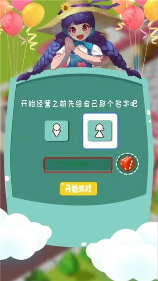 梦幻经营家游戏(4)