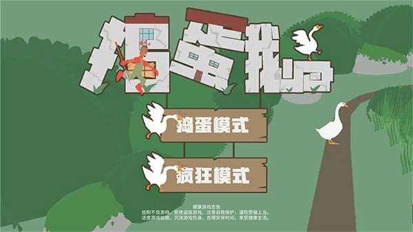 大鹅模拟器联机版1