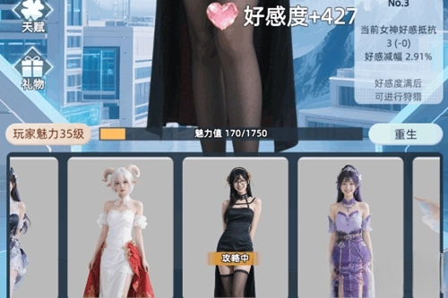 女神越多我越强中文版下载