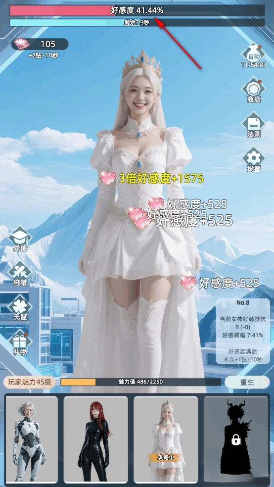 女神越多我越强中文版下载