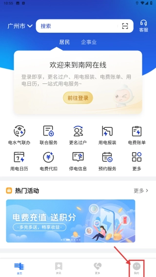 南网在线最新下载