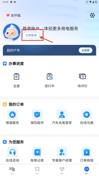 南网在线最新下载