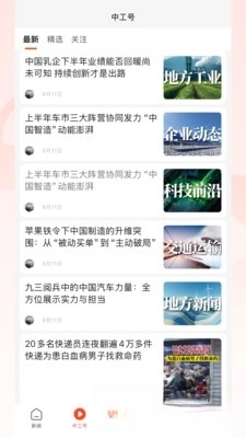 工经智媒客户端(1)