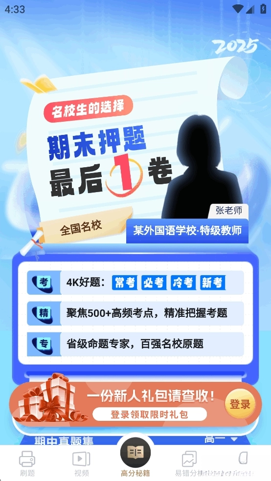 高中数学免费版