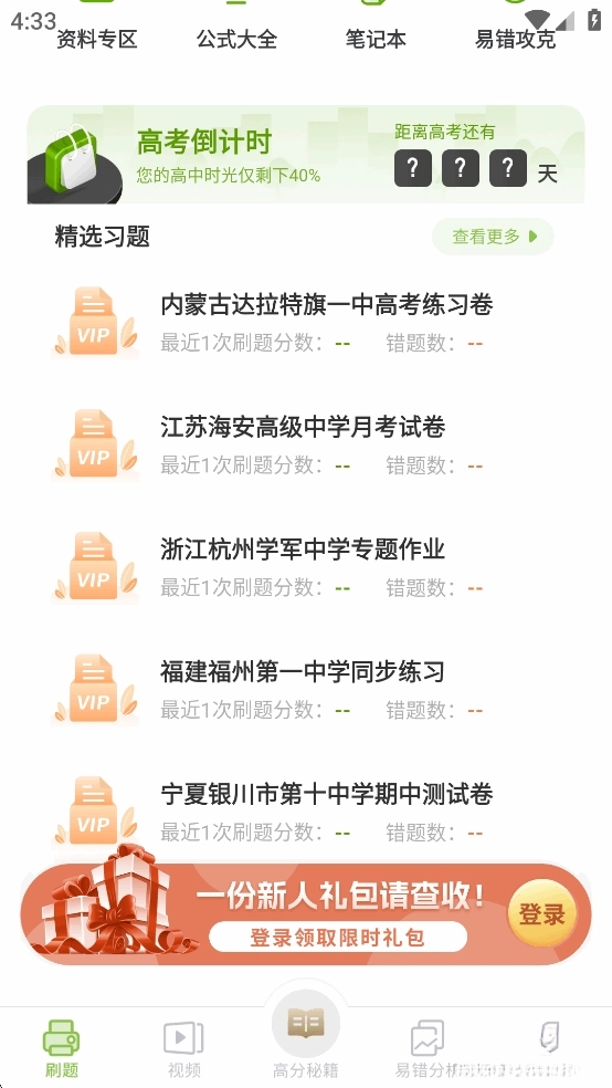 高中数学免费版