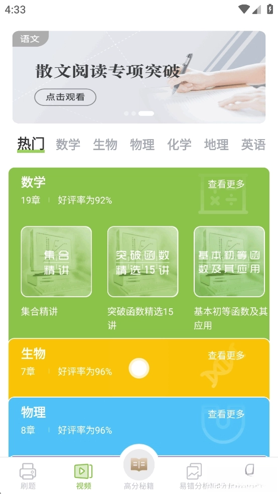 高中数学免费版