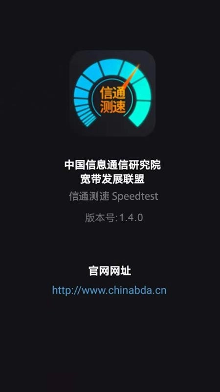 信通测速Speedtest免费版(3)