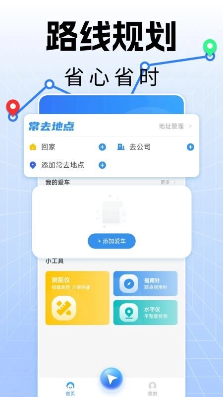 手机实时导航软件(4)