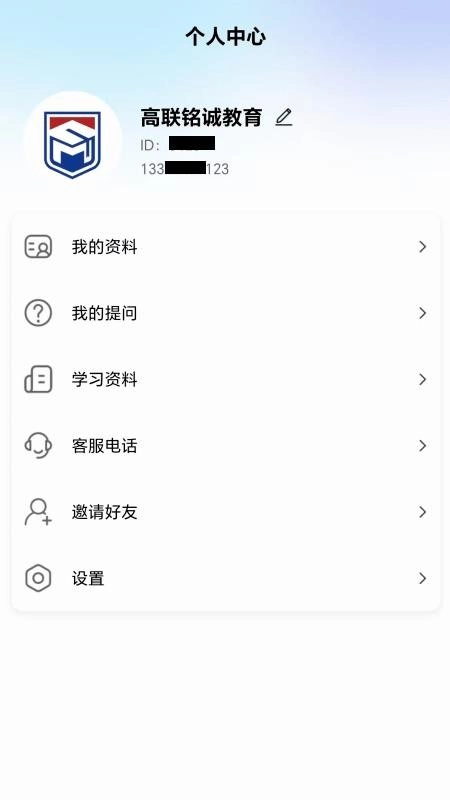铭诚网校手机版(2)