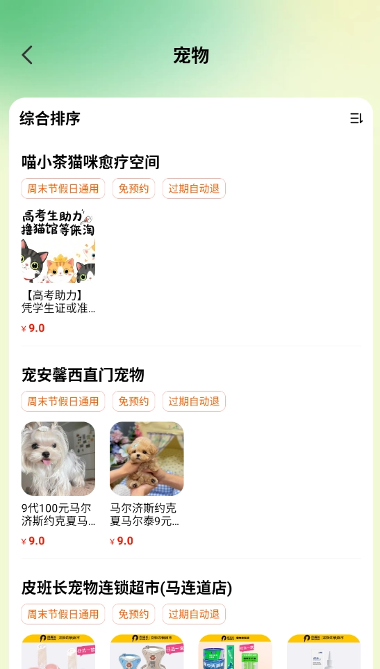 每日生鲜团购图1