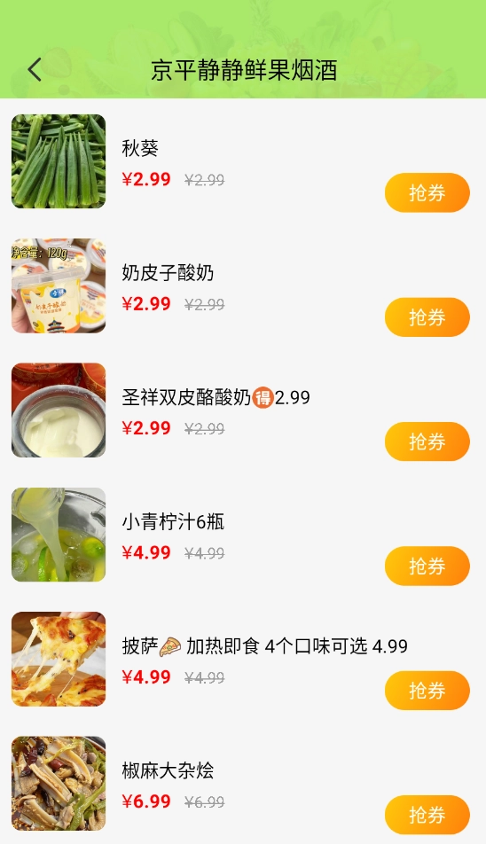 每日生鲜团购图3