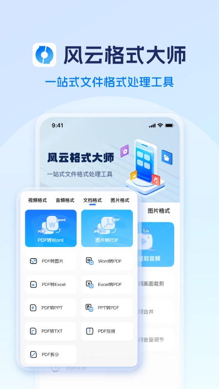 风云格式大师图2
